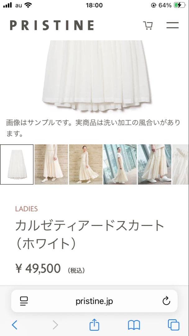 2026年春物新作 1回着用 プリスティン カルゼティアードスカート