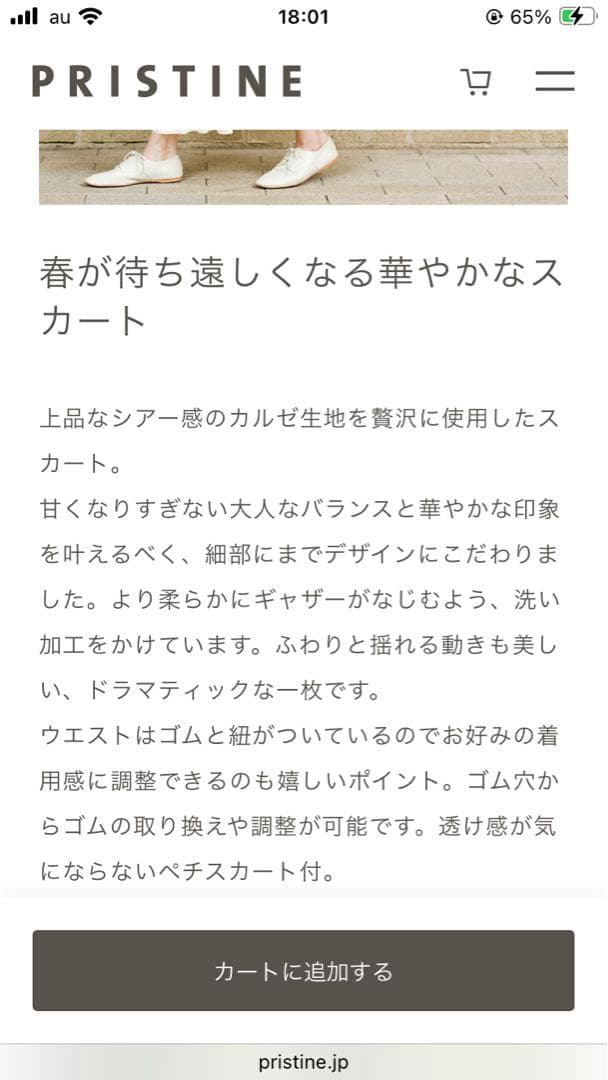 2026年春物新作 1回着用 プリスティン カルゼティアードスカート