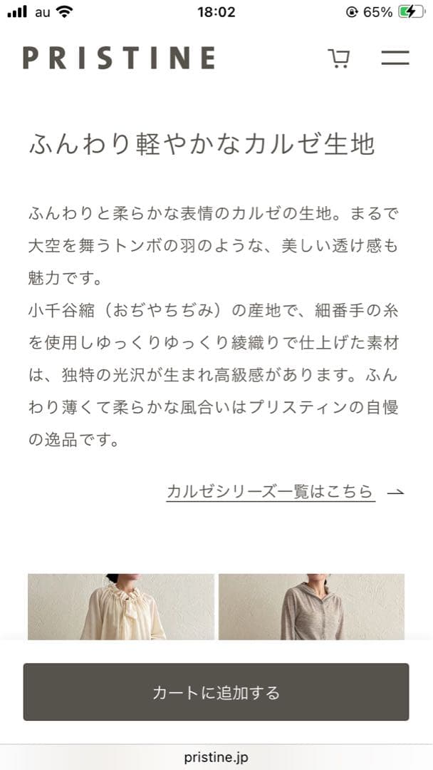 2026年春物新作 1回着用 プリスティン カルゼティアードスカート