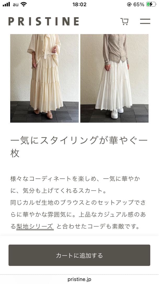 2026年春物新作 1回着用 プリスティン カルゼティアードスカート