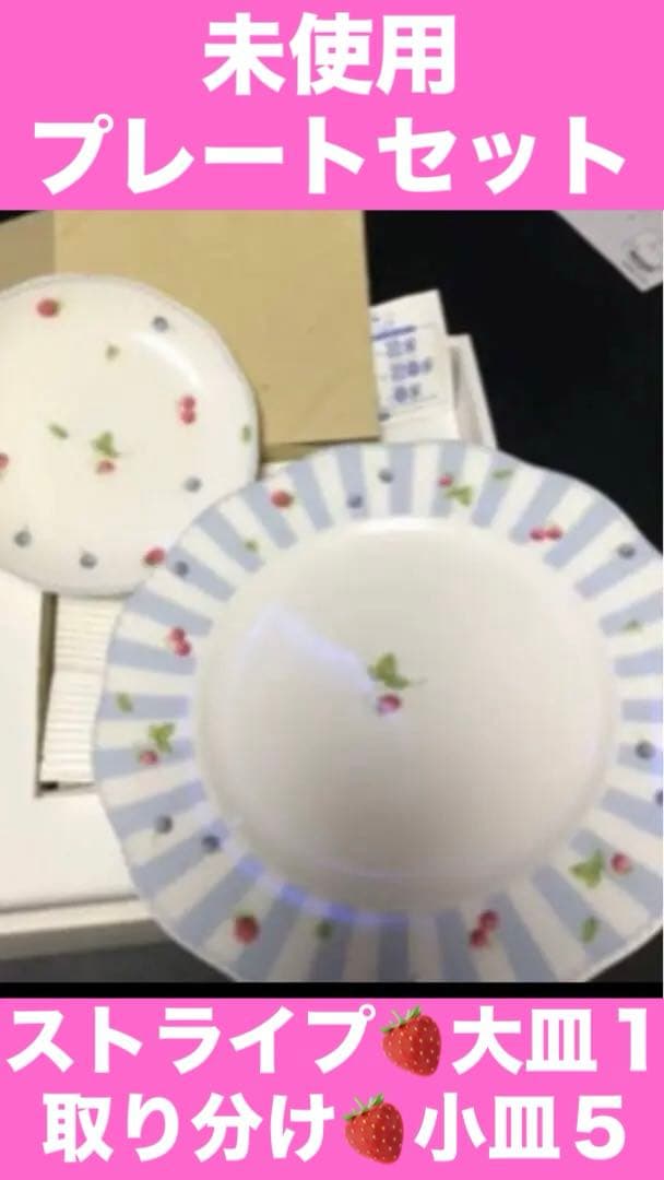 ナルミ♦️ストロベリーガーデン セット♦️レア茶器とお皿＆ティーセット♦️送料込