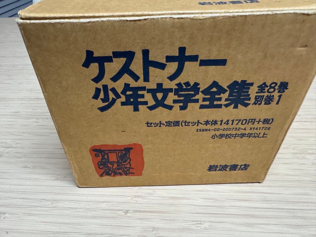 【極美品】エーリヒ・ケストナー少年文学全集 8巻+1巻 全9巻セット