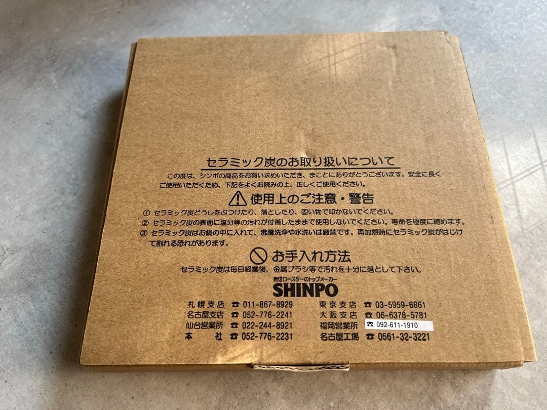 SHINPO セラミック炭