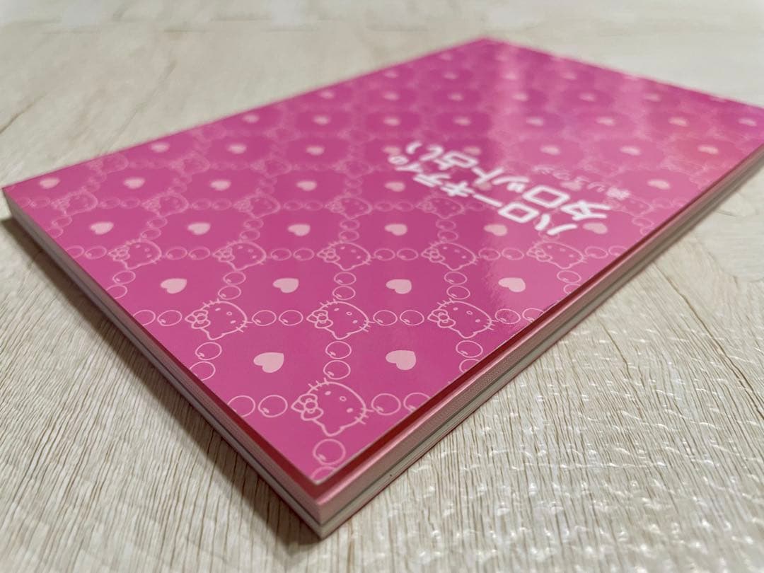 ハローキティのタロット占い 鏡リュウジ