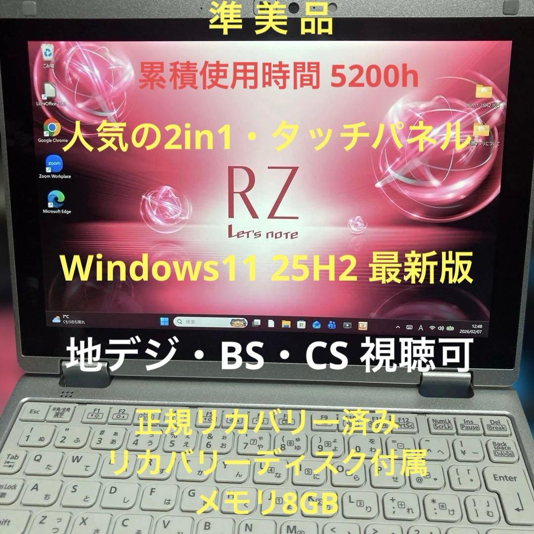 《準美品》Panasonic CF-RZ6 Core i5 Win11 TV視聴