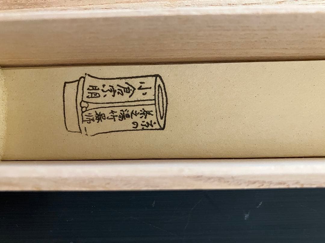 茶杓　「庵の友」