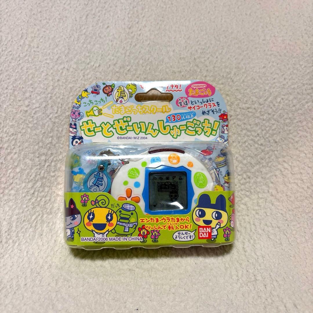 ☆未開封品☆たまごっちスクール せーとぜーいんしゅーごっち！