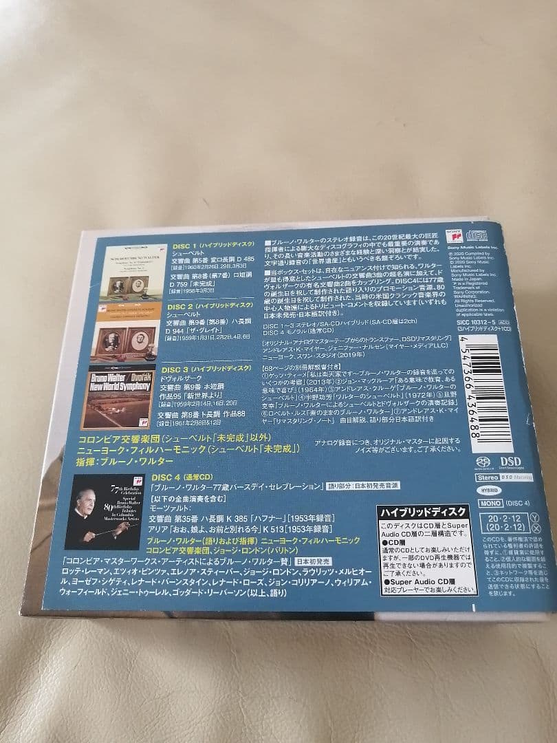 【SACD/入手困難/4枚組】シューベルト、ドヴォルザーク/交響曲集/ワルター