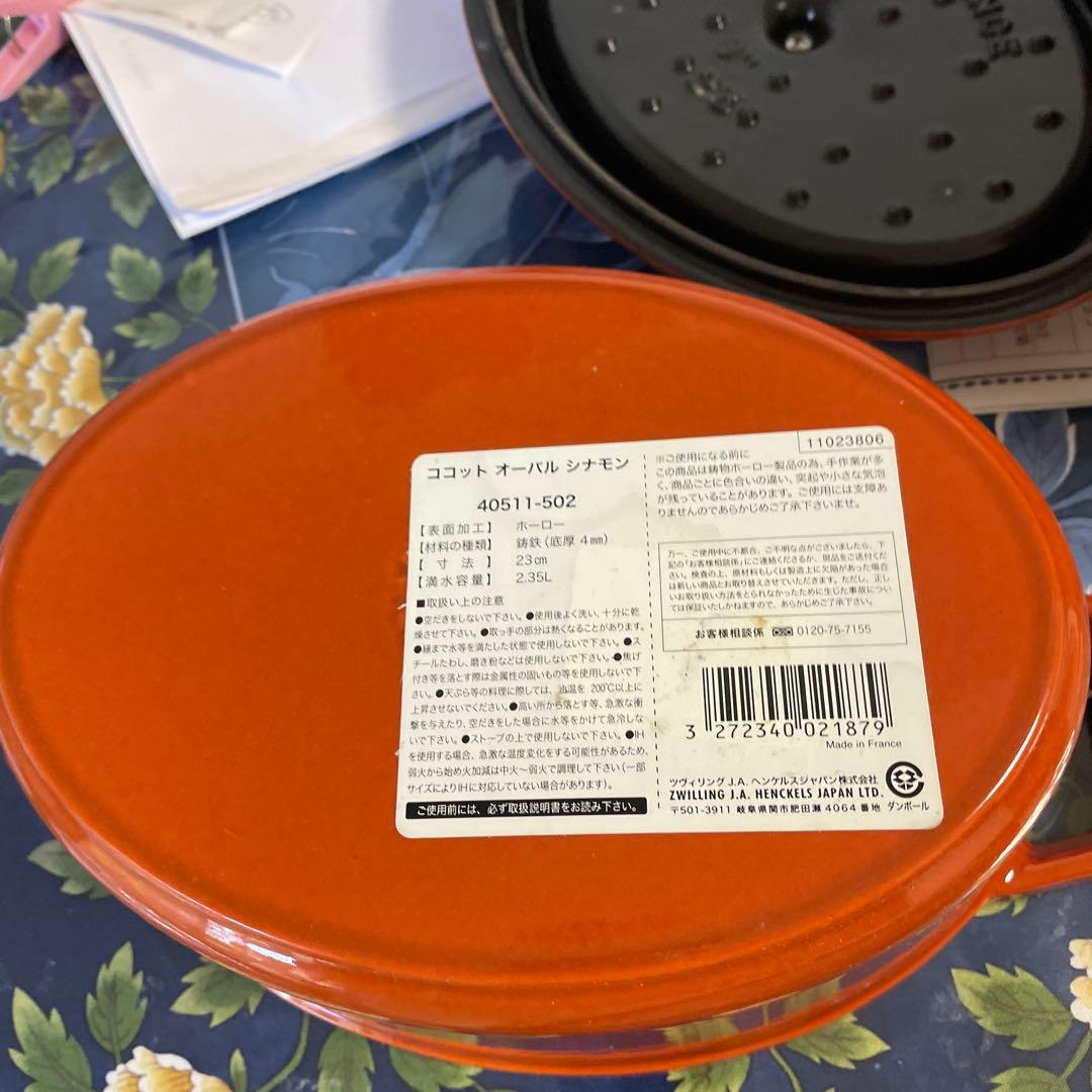 桶桶様、staub 両手鍋 9インチ フランス製新品、箱、取説有り