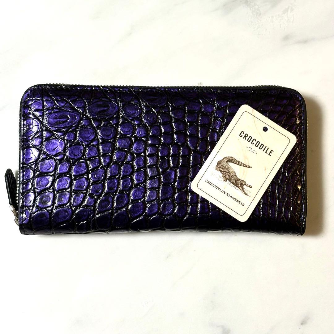 【新品】クロコダイル 長財布 ラウンドファスナー 紫 未使用品