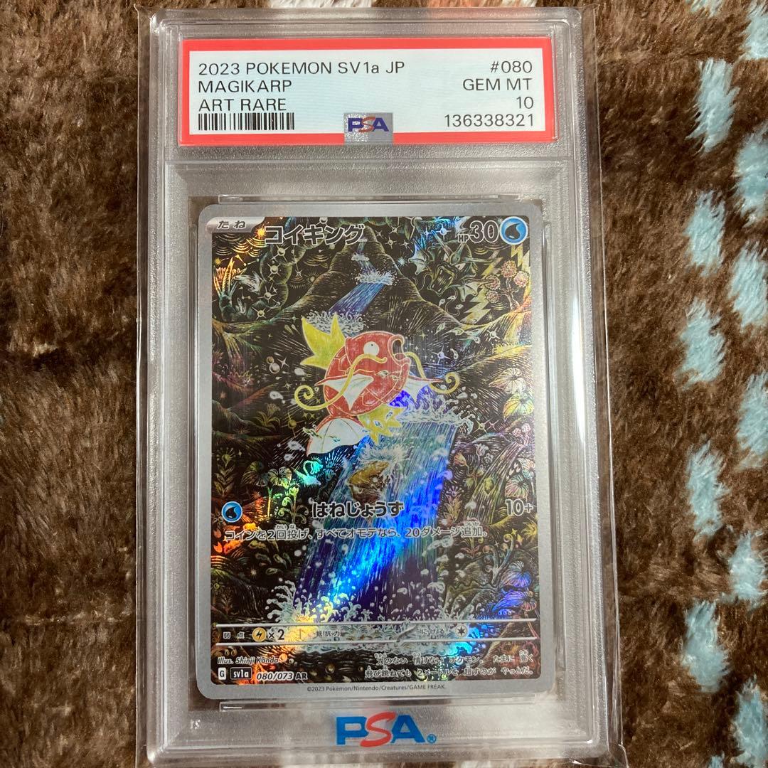 【PSA10】コイキング AR SV1a トリプレットビート 080/073