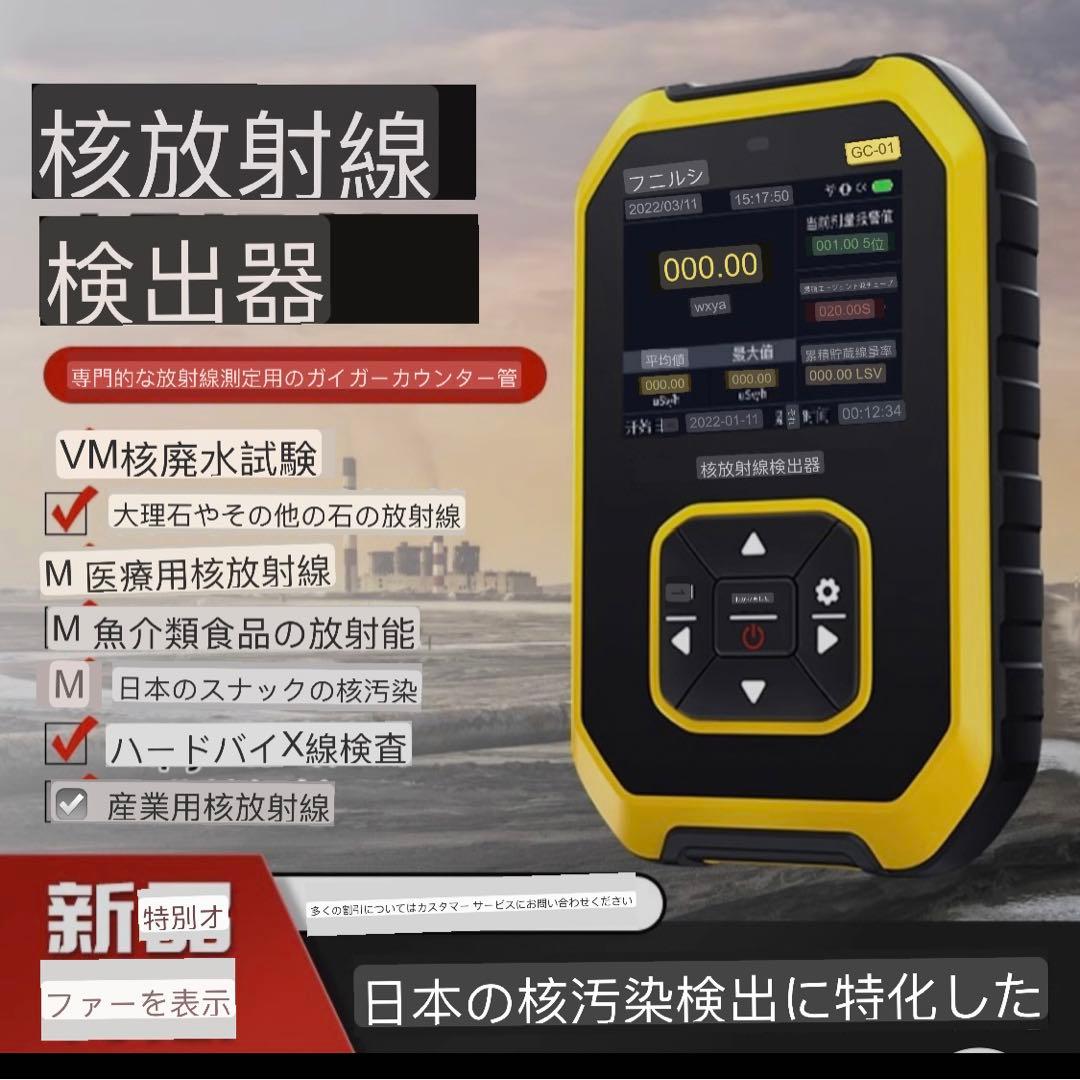 放射線測定器 ガイガー カウンター LCD 表示リアルタイム監視 警報機能