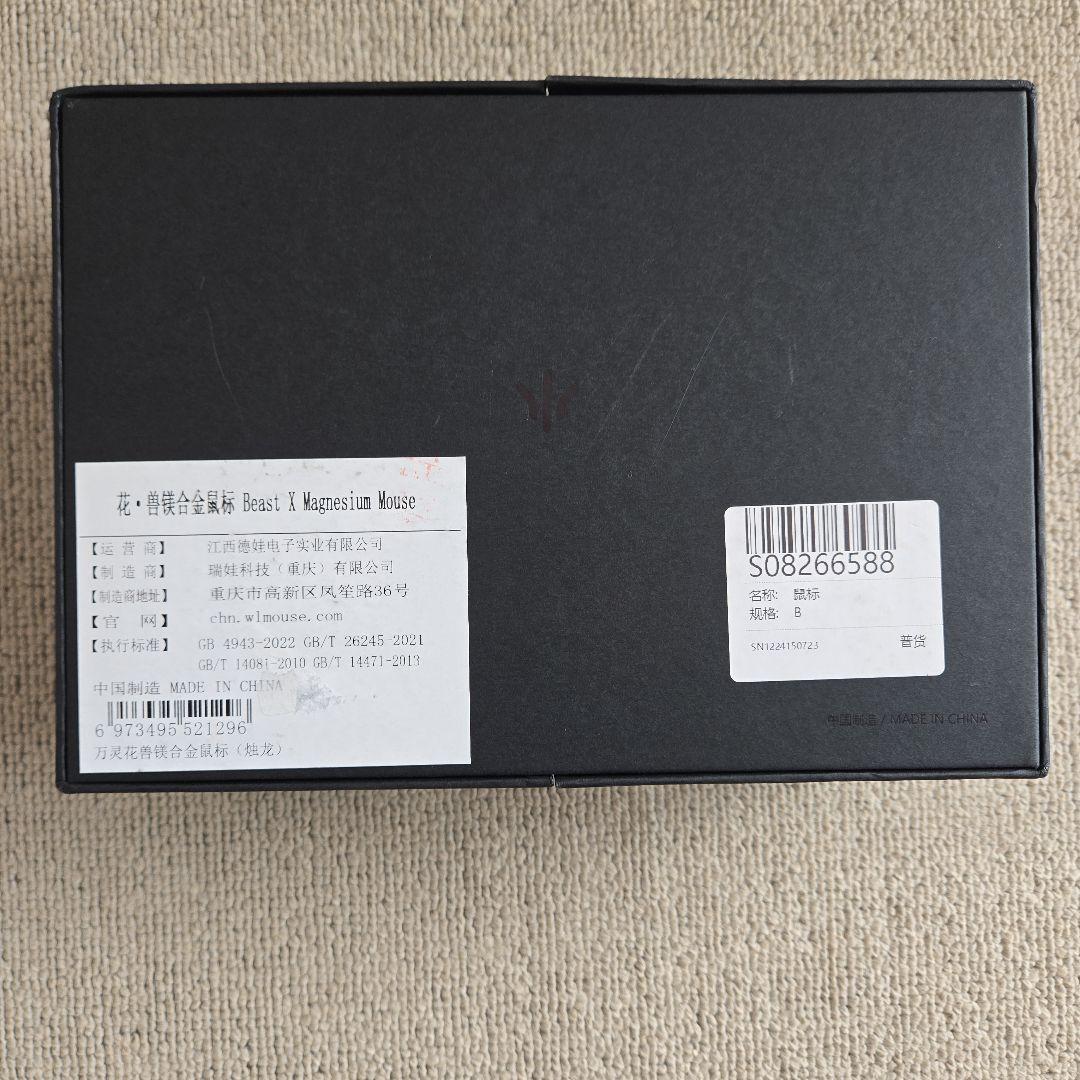 Magnesium Beast X Magnesium Mouse レッド