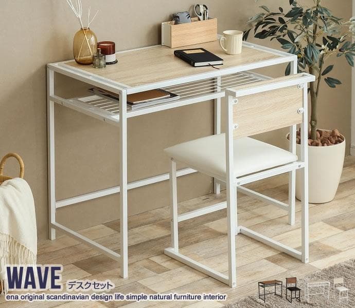 【新品・送料無料】Wave デスクセット
