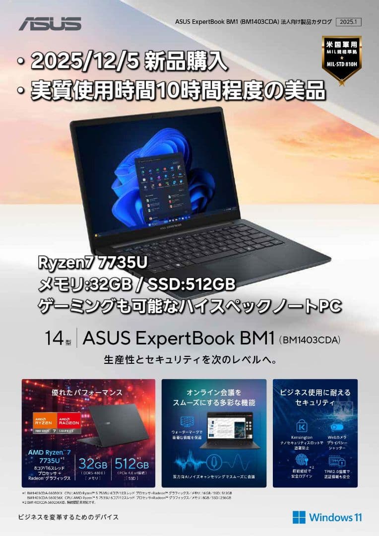 【ほぼ新品】ASUS ExpertBook BM1 Ryzen7 32GB