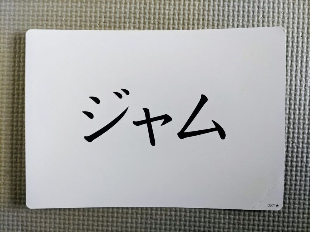 七田式　かな絵ちゃん AB 1200枚　フラッシュ名人付き