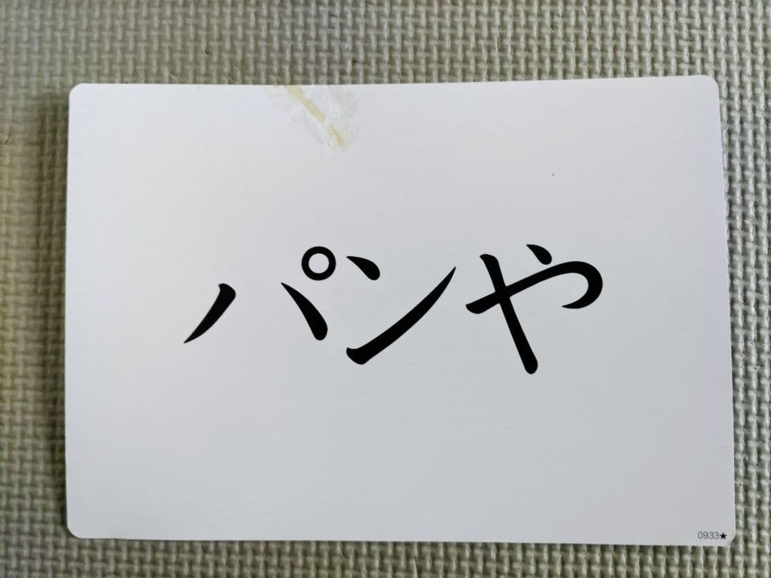 七田式　かな絵ちゃん AB 1200枚　フラッシュ名人付き