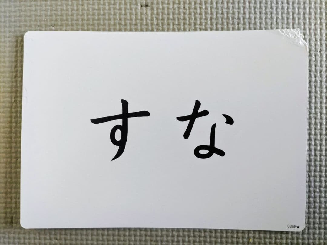 七田式　かな絵ちゃん AB 1200枚　フラッシュ名人付き