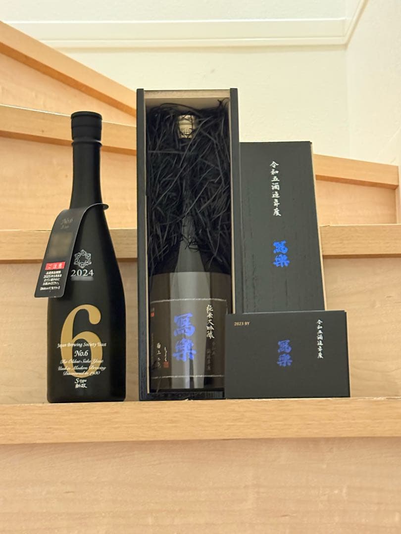 定価セット 新政 写楽