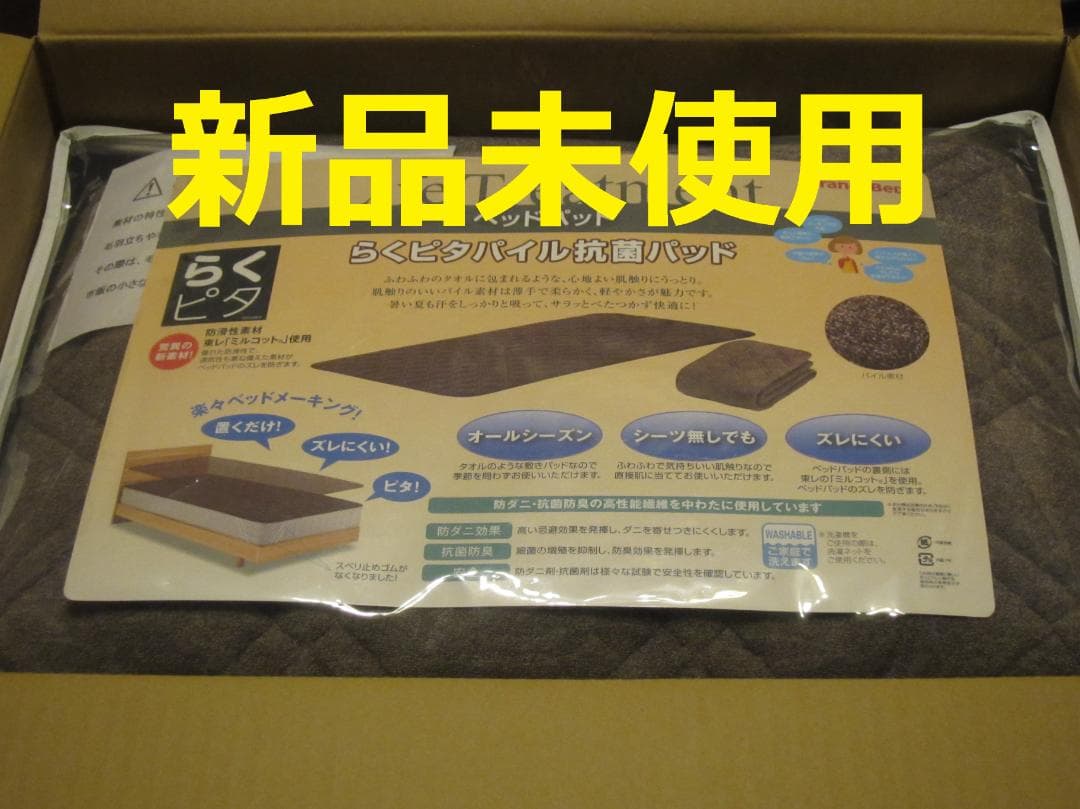 フランスベッド らくピタパイル抗菌パッド シングル 株主優待