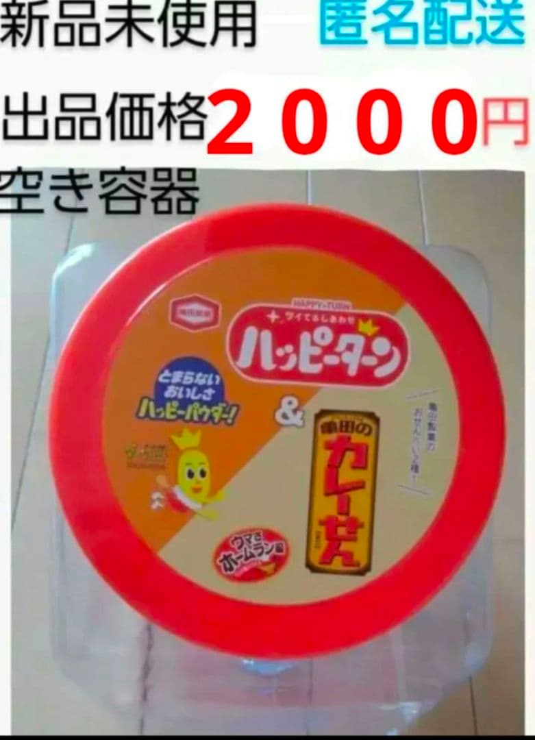 駄菓子 容器 空箱 空き容器 お菓子入れ