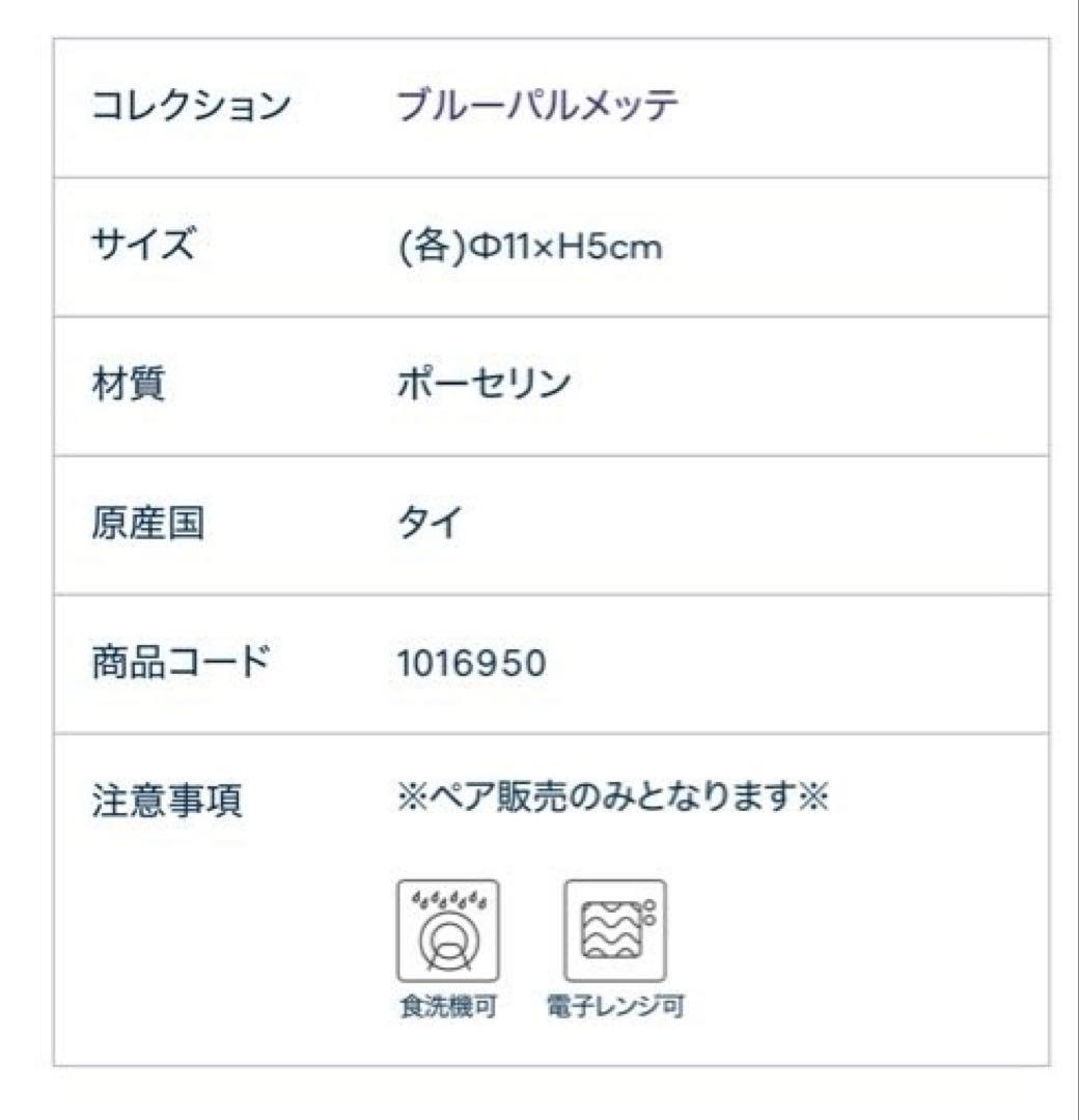 ブルーパルメッテ　ライスボウル　ペア