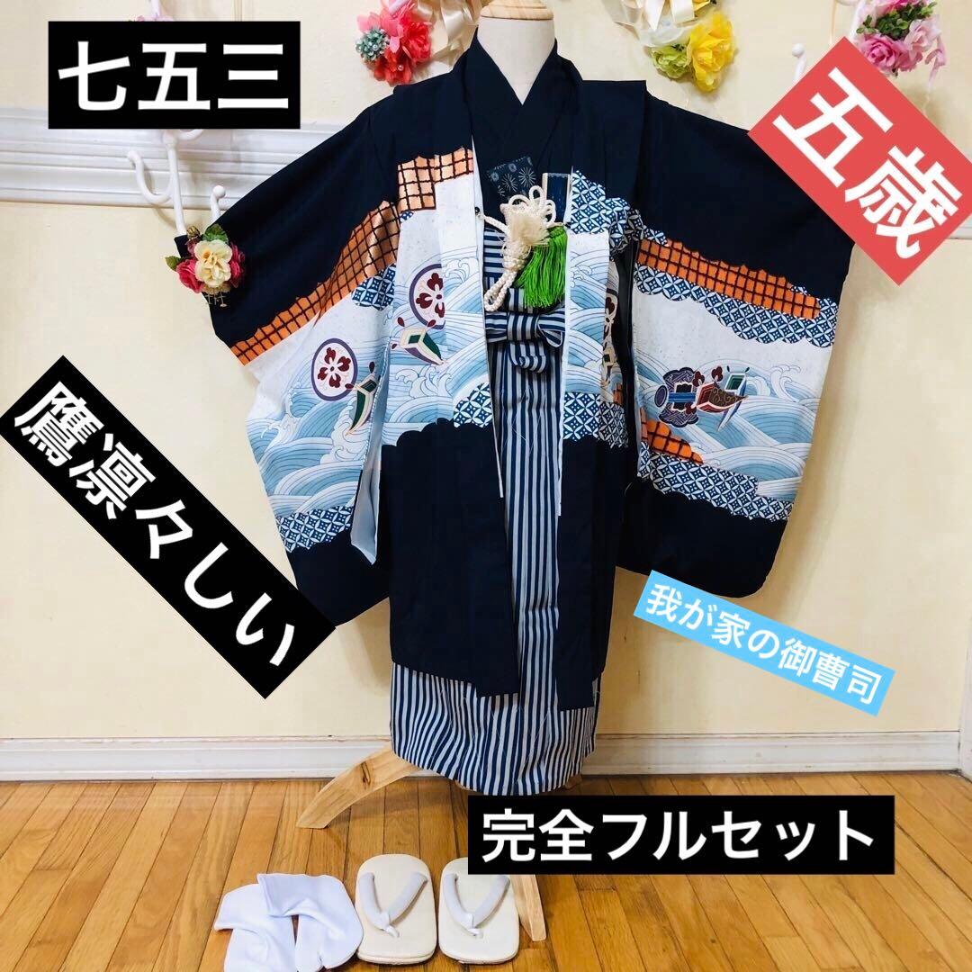 七五三五歳フルセット‼️黒地暈し⭐︎鷹凛々しい⭐︎袴縞スタイルアップ⭐︎全てついてる安心