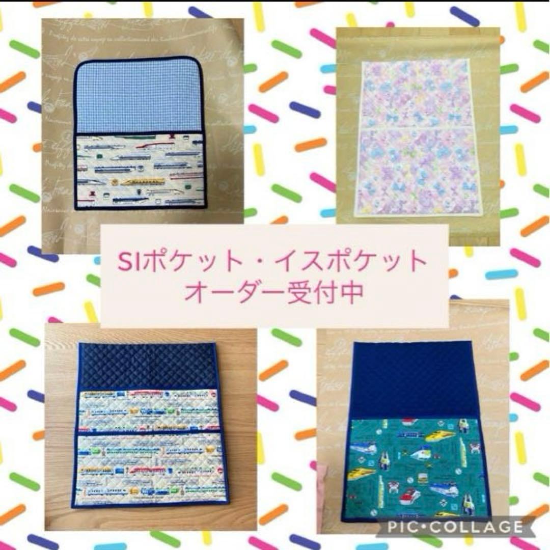 男の子【オーダー 受付中】椅子ポケット　SIポケット　椅子カバー　幼稚園　小学校