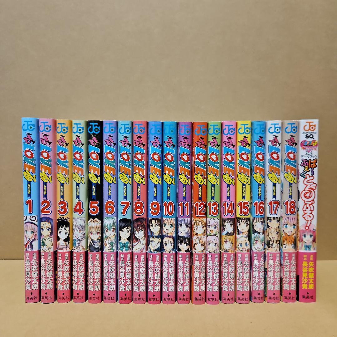 To LOVEる　初版　とらぶる　全巻