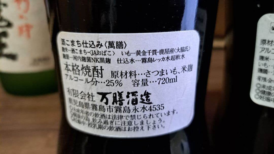 万膳酒造 萬膳 流鶯 黒麹 ＊箱付 720ml 芋焼酎 ４本セット プレミア焼酎