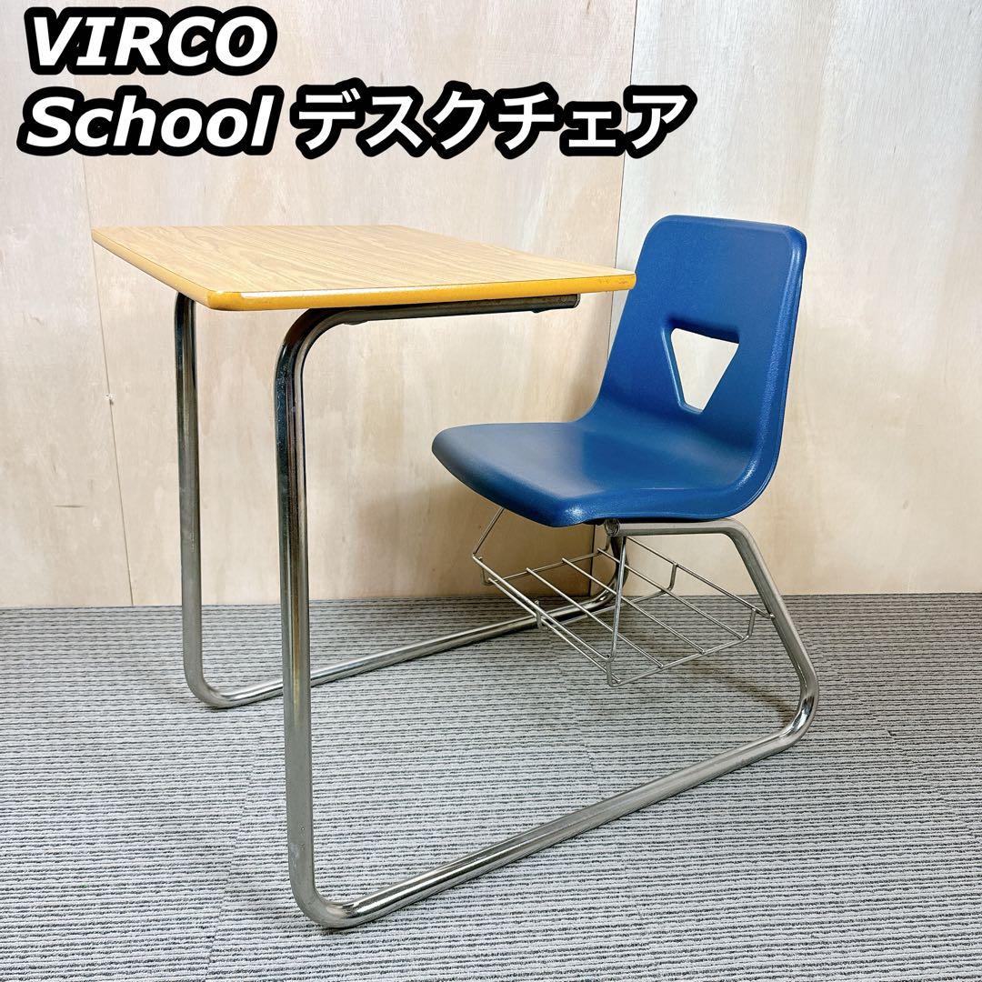 VIRCO スクールデスクチェア ヴァルコ USA 一体型