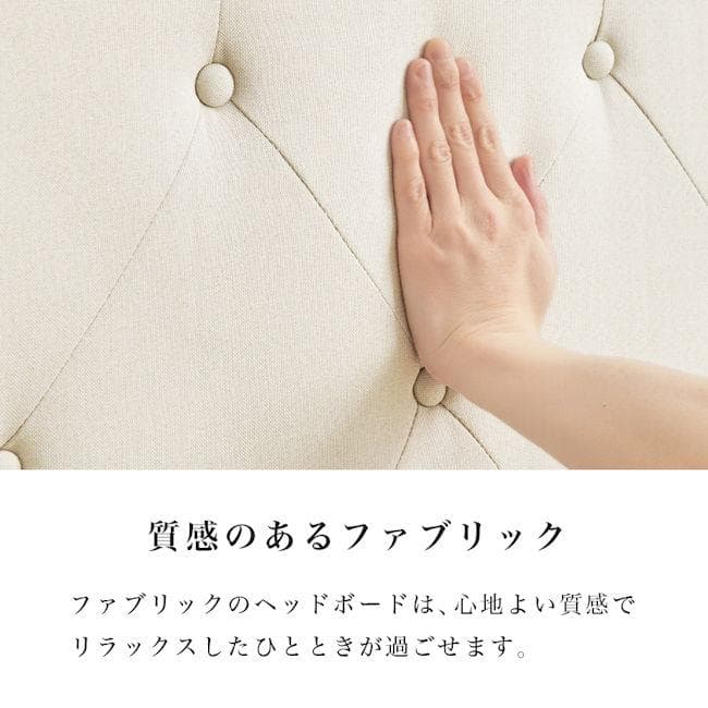 ファブリックヘッドボード ベッドフレームシングルベッド ロータイプ（831）