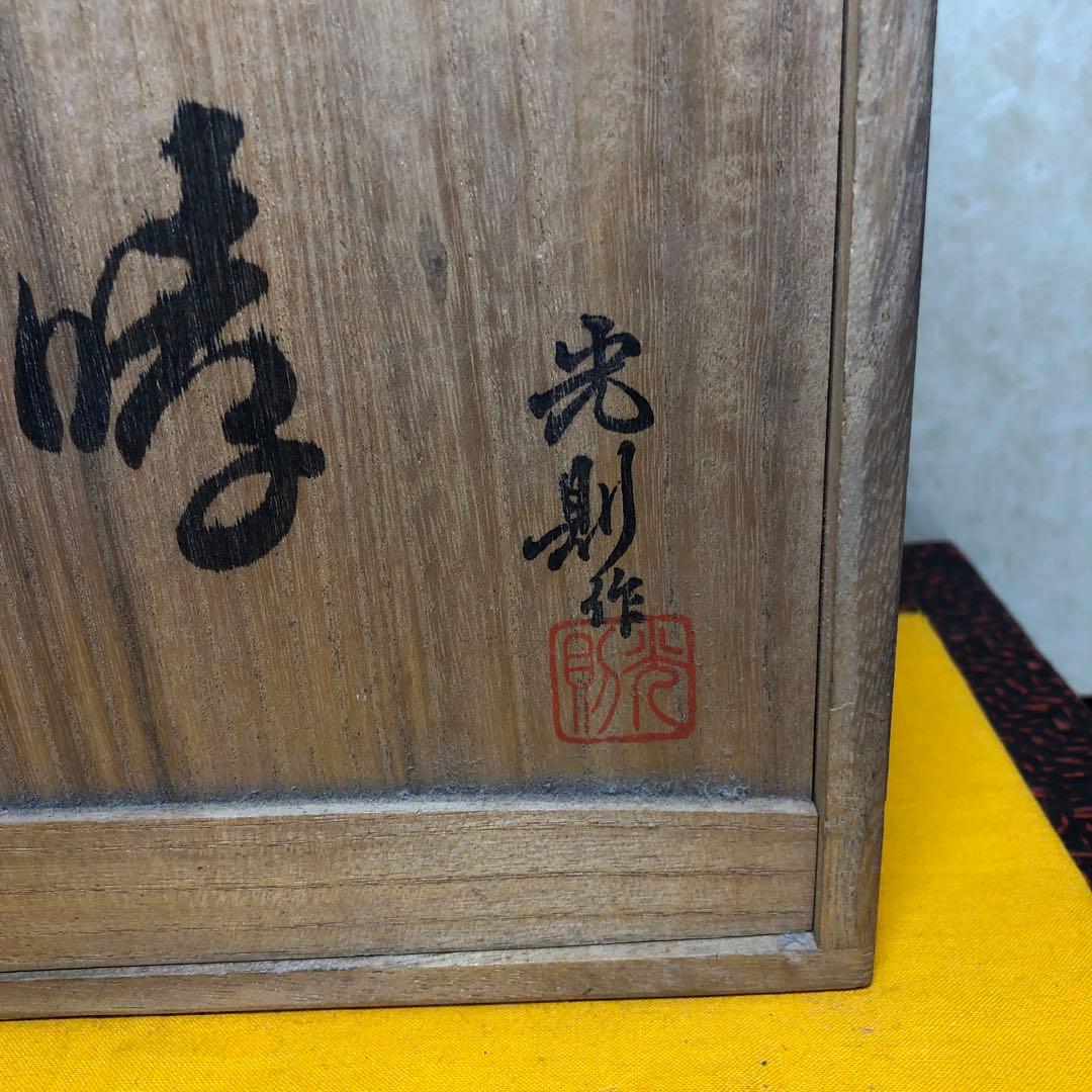 猛虎置物　光則作品