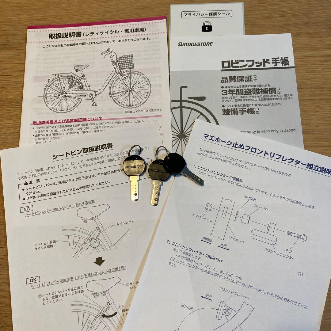 ブリヂストン シティサイクル エブリッジL
