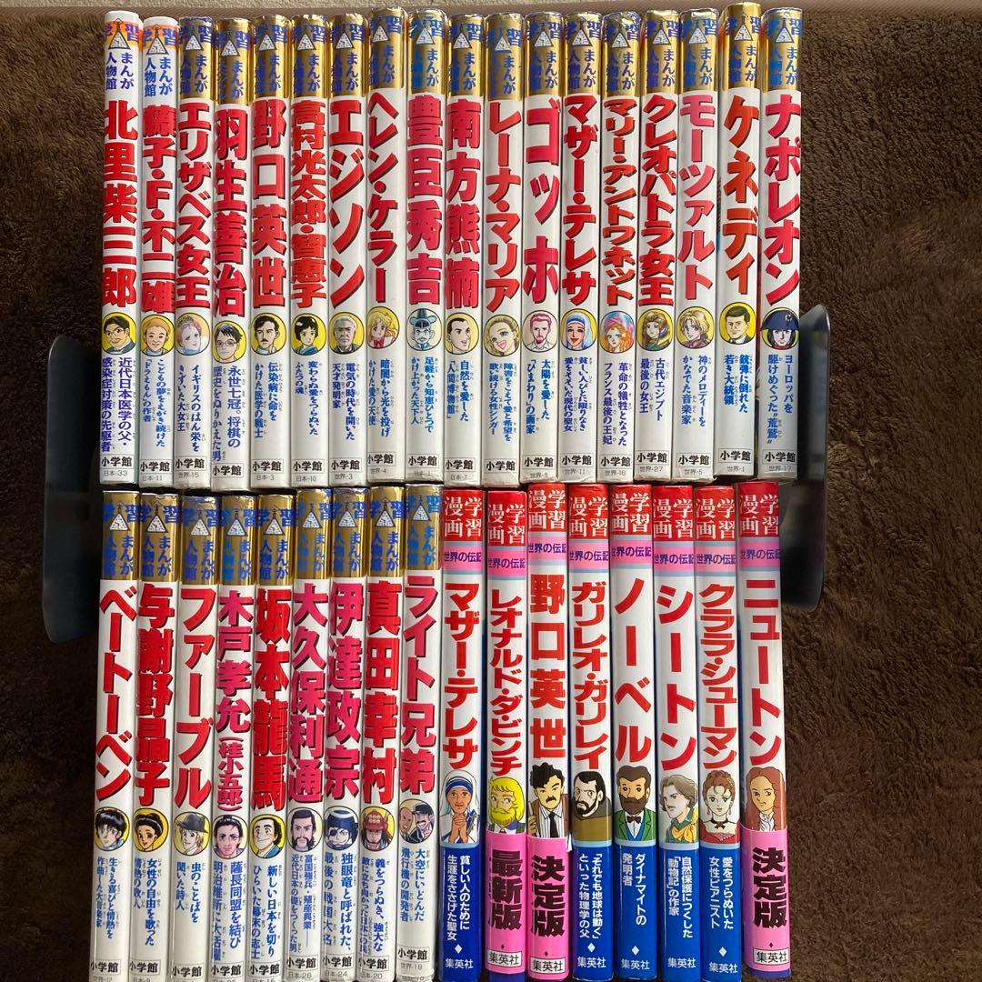 学習まんが人物館他　35冊まとめ売り