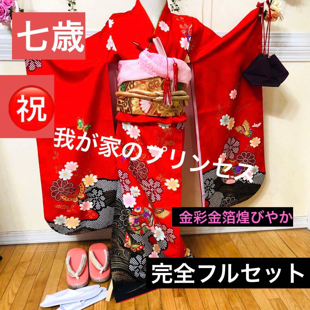 七五三七歳‼️完全フルセット‼️人気赤地に絞り柄豪華❤️か金彩金箔煌びやか際立つ