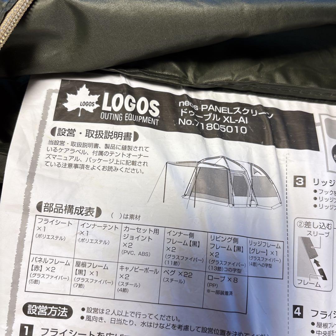 【美品】ロゴス テント PANELドゥーブル XL　71805010　シーズン