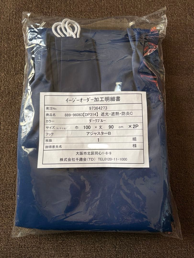 カーテンセット