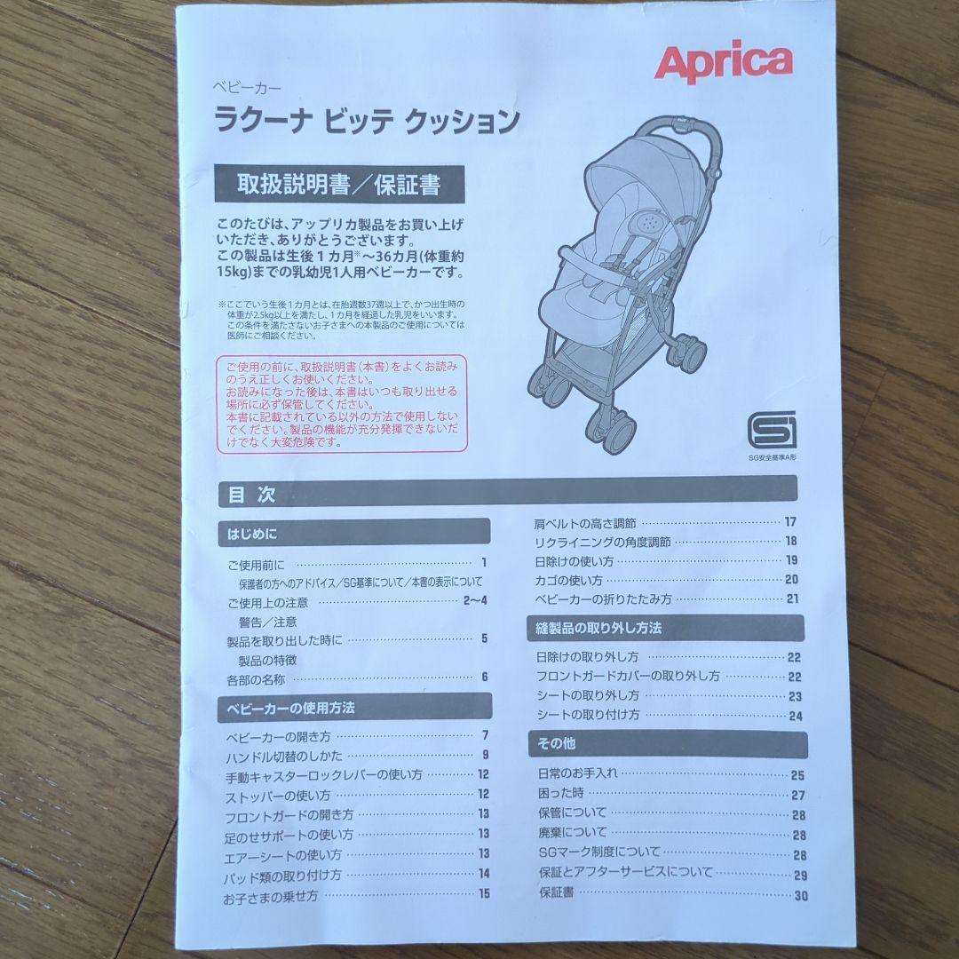 Aprica ラクーナビッテ クッションベビーカー 限定カラー カーキ