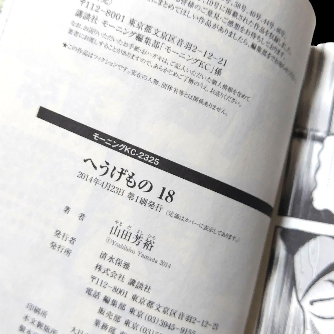 【初版/帯つき】へうげもの 18〜25巻 8冊セット 山田芳裕 最終巻