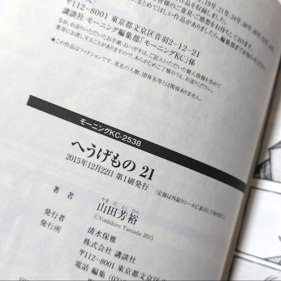 【初版/帯つき】へうげもの 18〜25巻 8冊セット 山田芳裕 最終巻