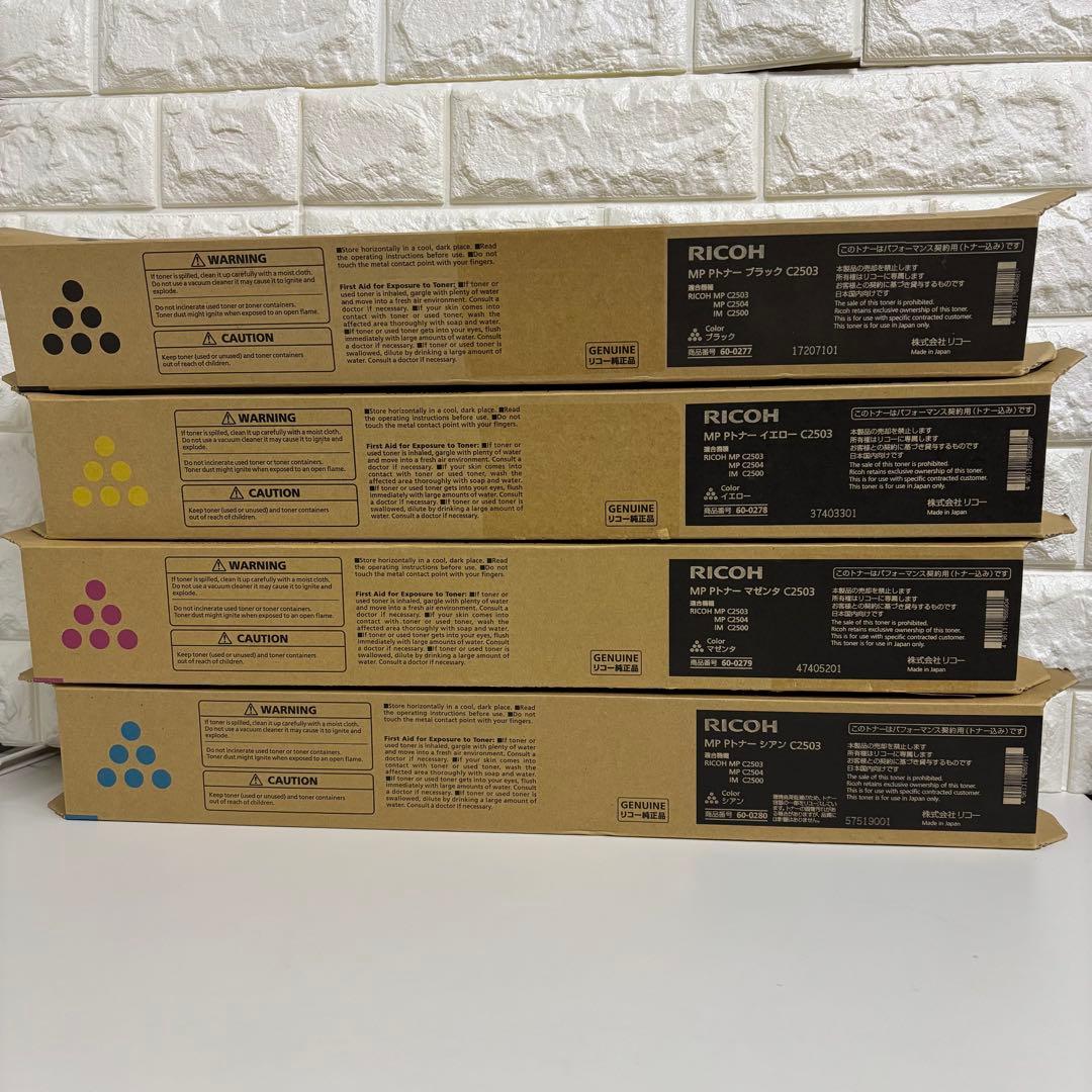 RICOH トナーカートリッジ C2503 4色セット