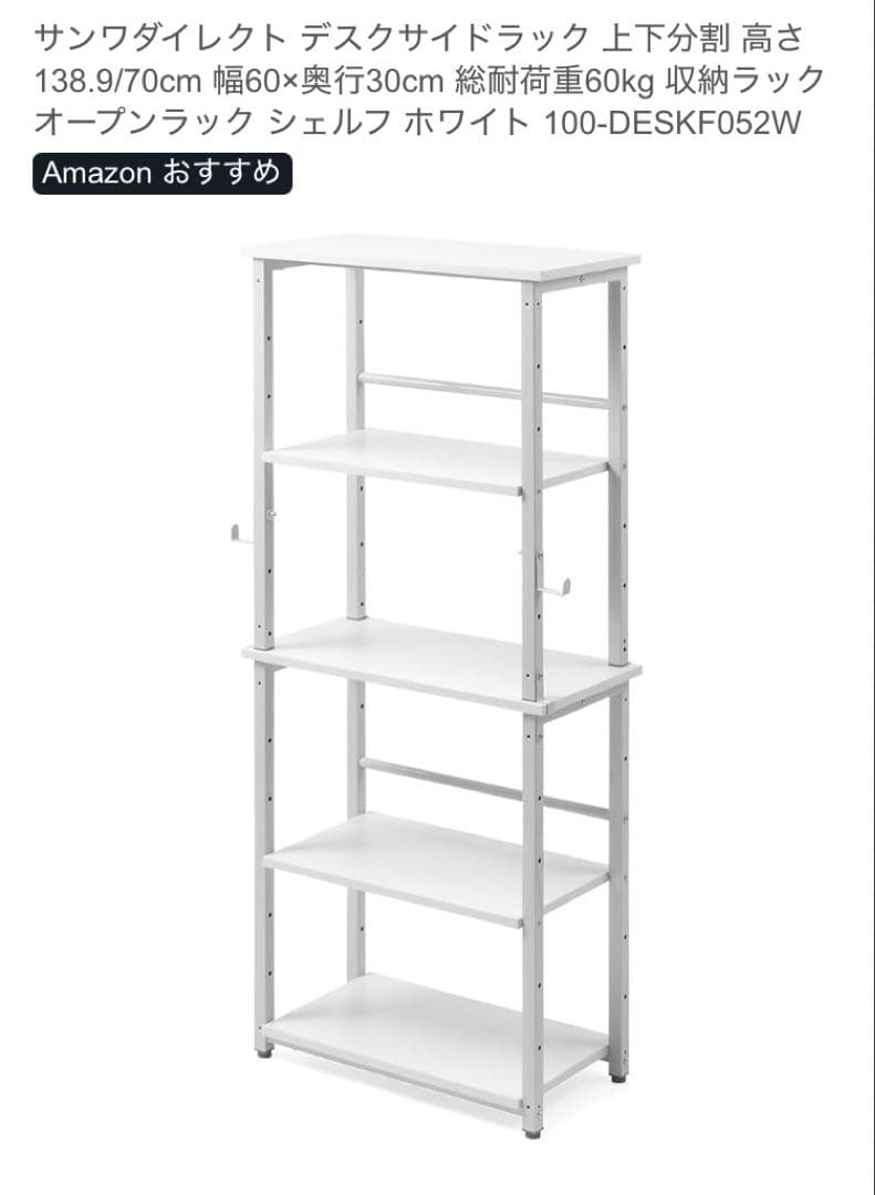 サンワダイレクト デスクサイド　ラック 上下分割　収納　シェルフ ホワイト