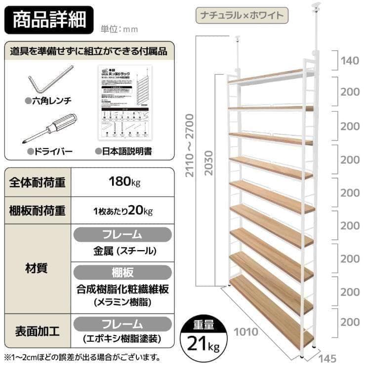 本棚 突っ張り ラック 幅101cm ホワイト×ナチュラル