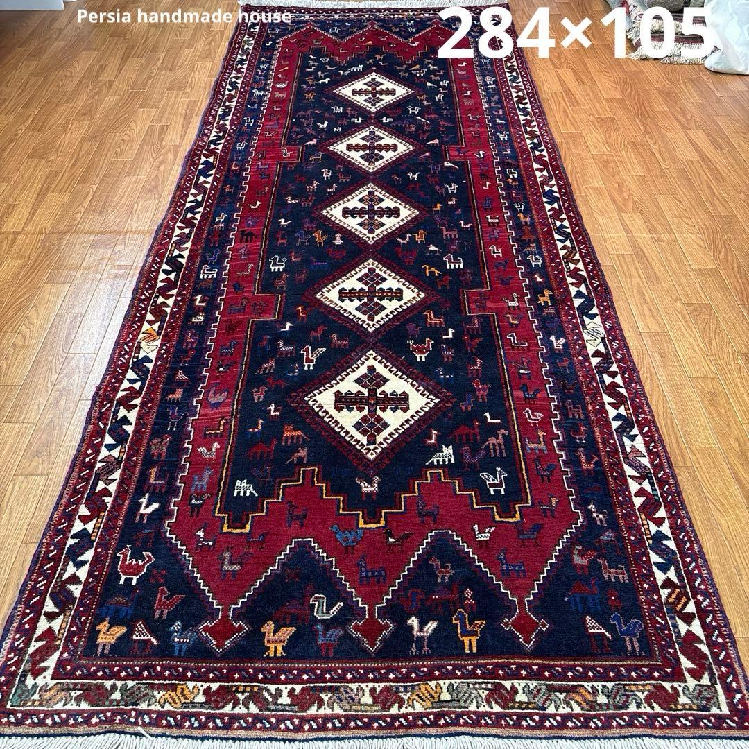 手織りペルシャ絨毯　美品　284×105 ラグカーペット シャハレババク