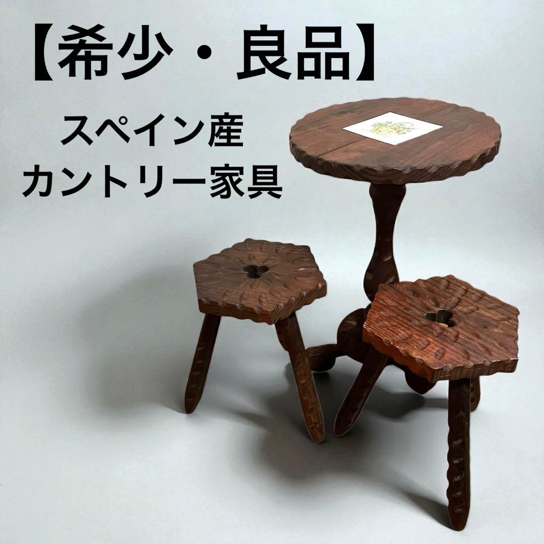 【希少・良品】スペイン製 カントリー家具 テーブル＆チェア2脚　アンティーク