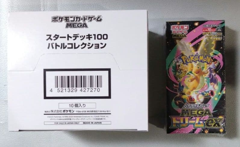 ポケカMEGAスタートデッキ100・ハイクラスパックMEGAドリEX