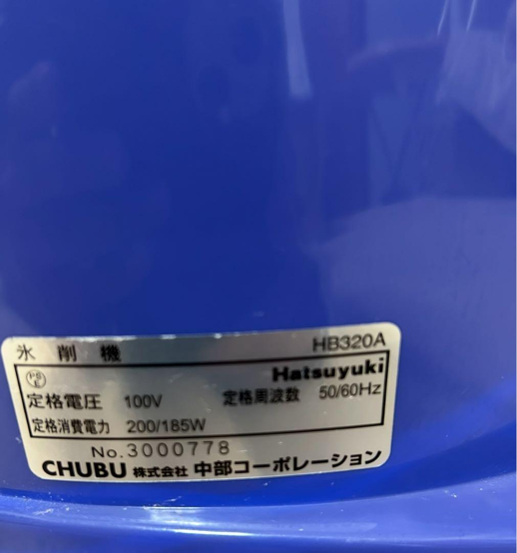 Hatsuyuki かき氷機 HB320A