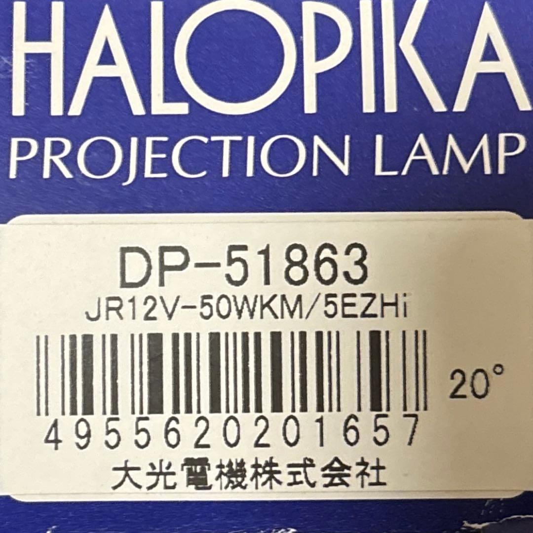 フェニックス　ダイクロハロゲンランプ　DP51863 13個セット