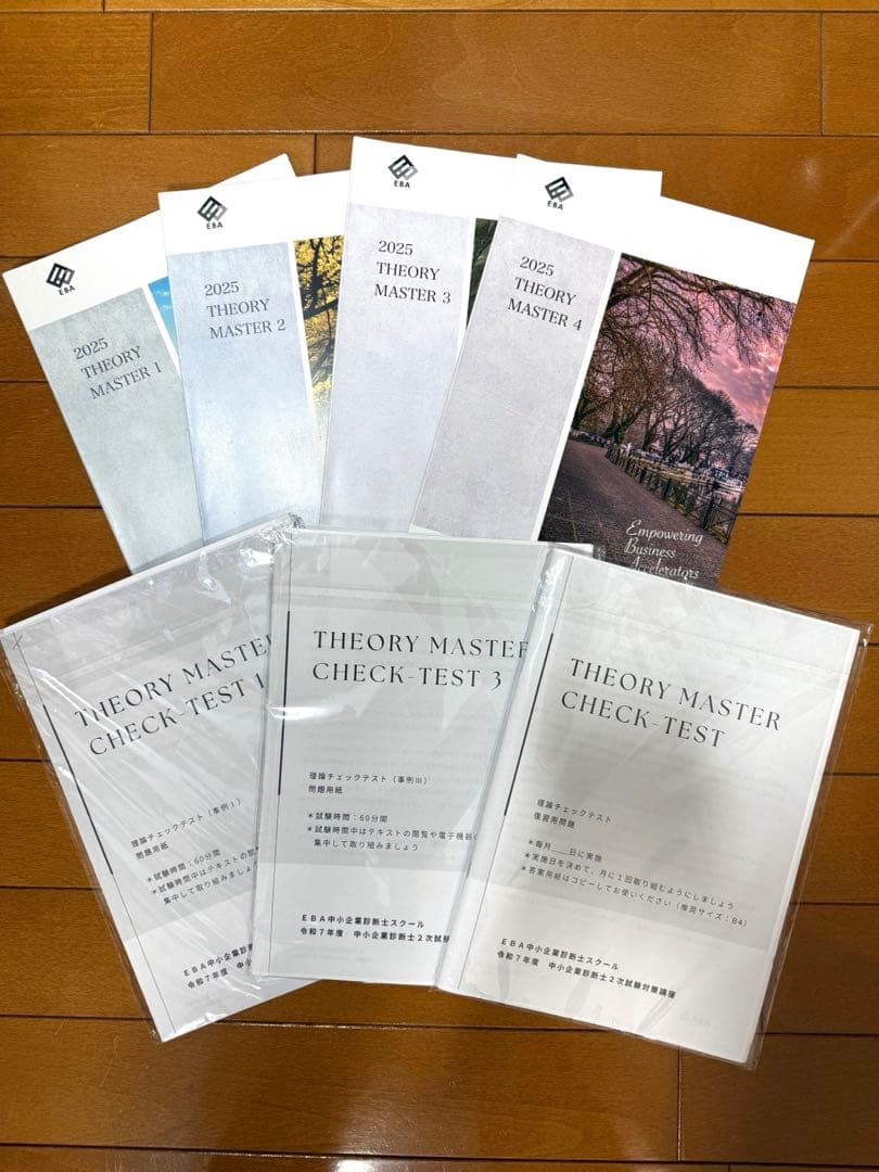 【美品】EBA中小企業診断士スクール 令和7年度 2次合格コース　フルセット
